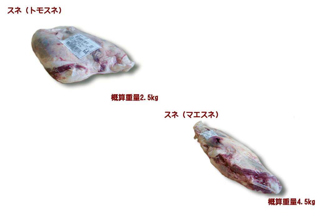 帯広牛スネ1セット（概算重量8kg）